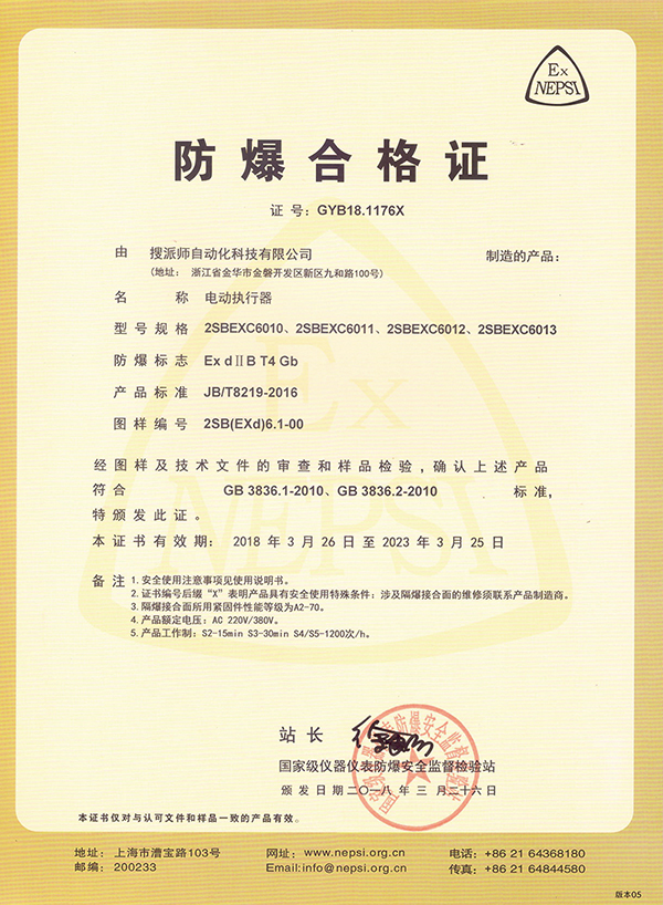 2SB explosion-proof certificate